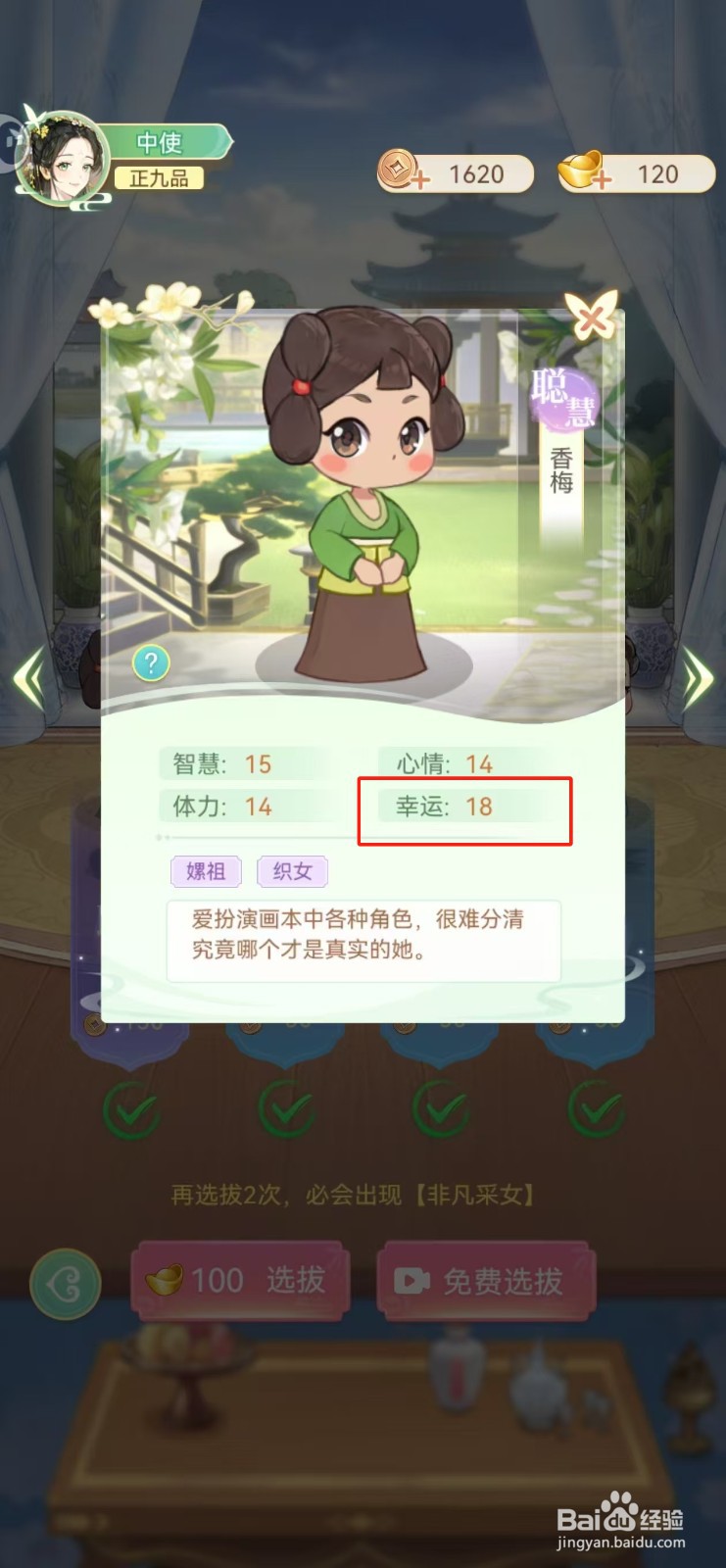 女官逆袭记如何查看香梅的幸运