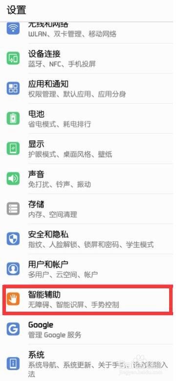 华为nova3中怎么设置熄屏快呼