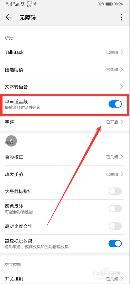 不ROOT华为手机怎样增大音量