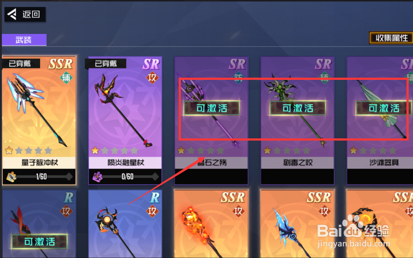 黑月手游怎么激活图鉴
