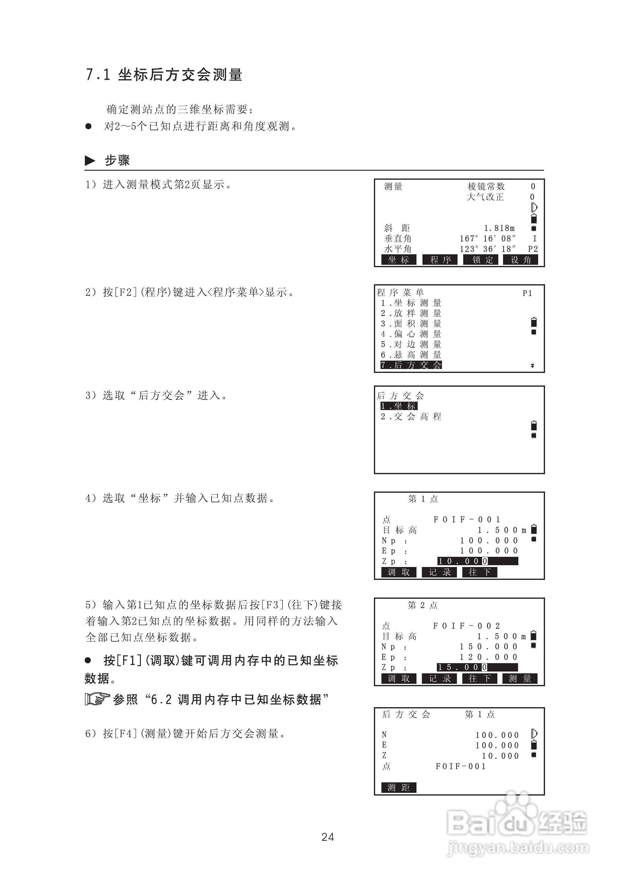 苏州一光RTS322R5全站仪使用说明书:[4]