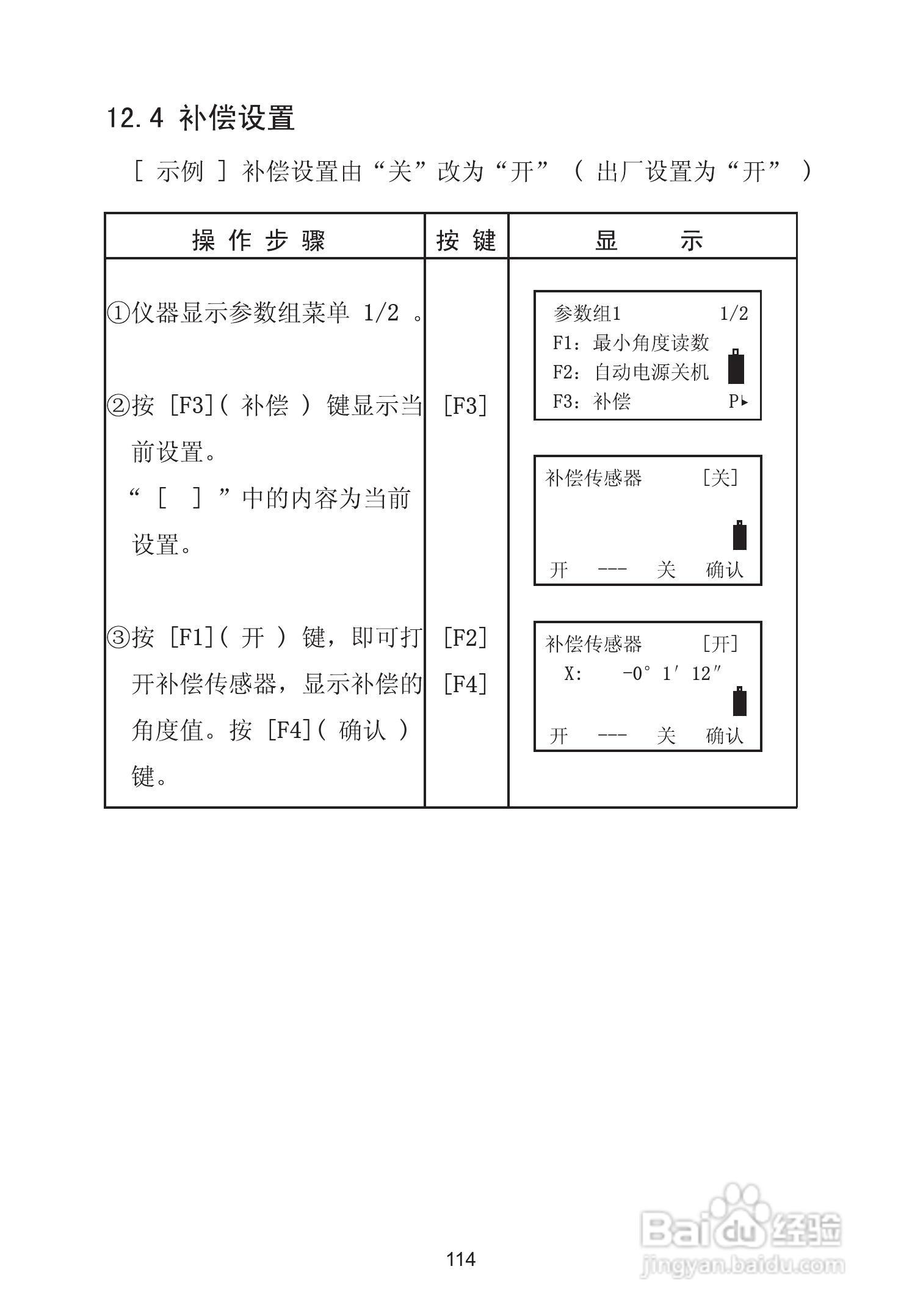 苏州一光RTS630D全站仪使用说明书:[13]
