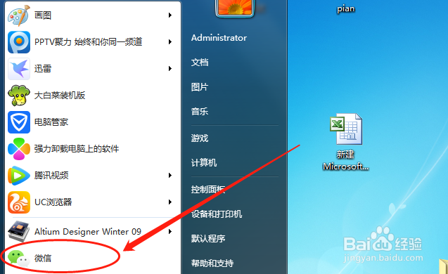 电脑上的微信怎么设置静音