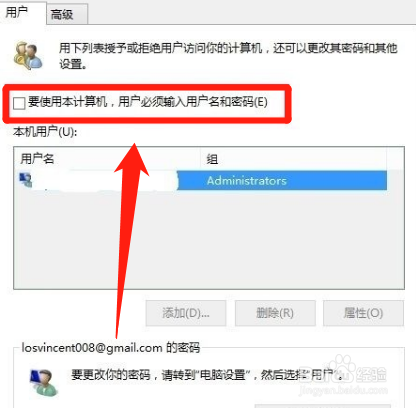 win8、win8.1如何取消开机密码