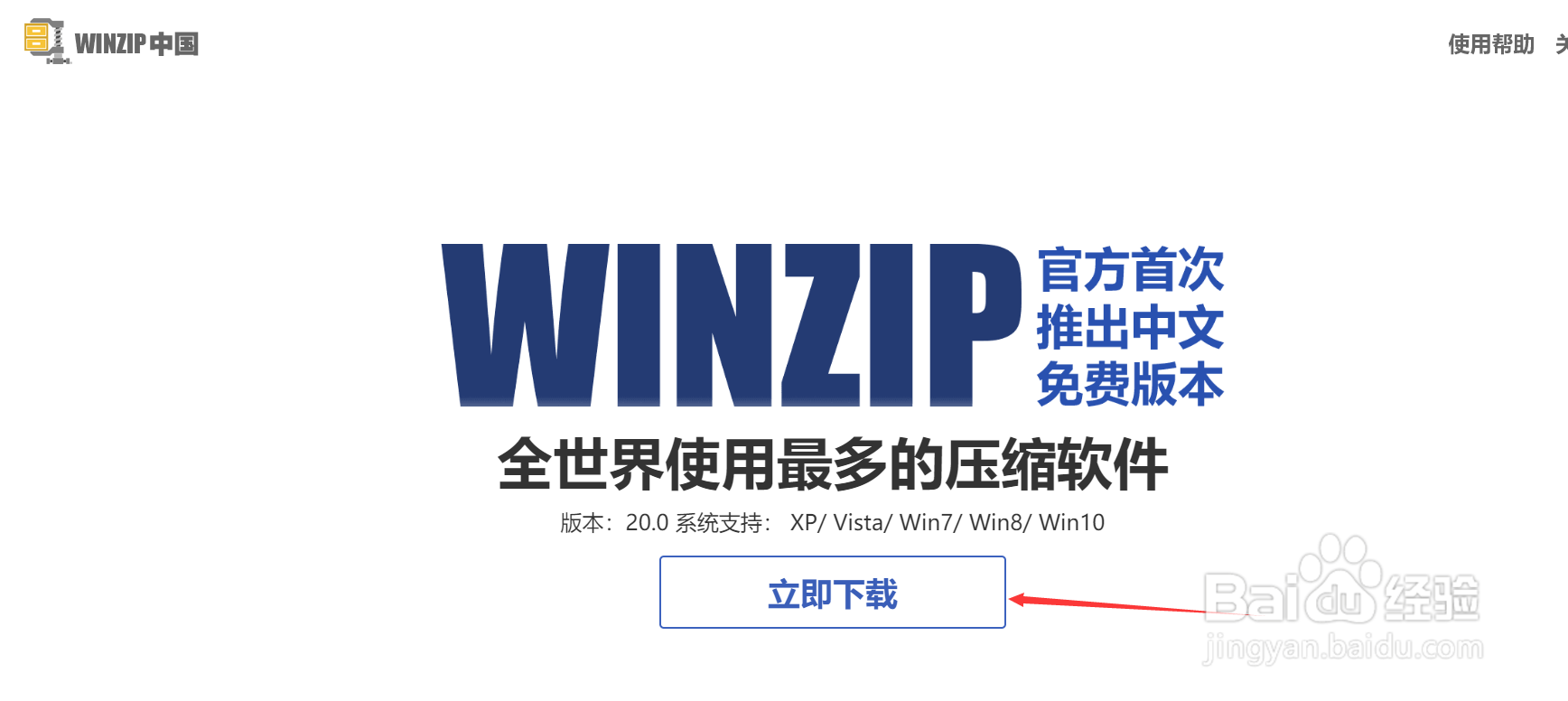 winzip怎么安装