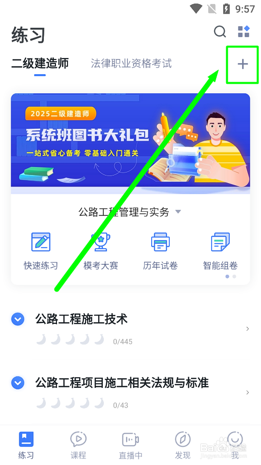 怎么在粉笔app中添加一级消防工程师考试题库