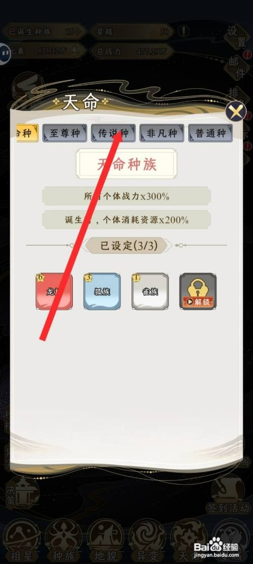 祖星发展模拟的传说种如何才能设置柳族