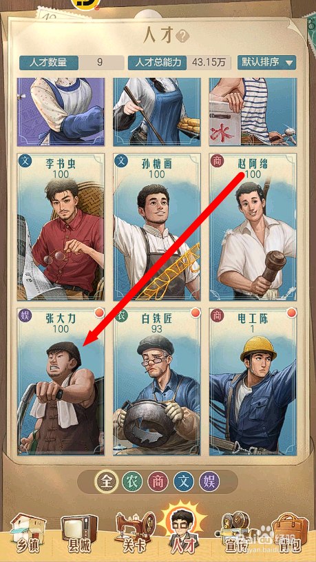怎么给时光杂货店的张大力装备二八杠自行车