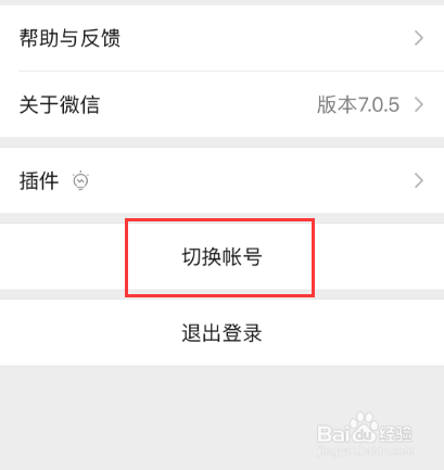 苹果手机如何登陆两个微信号