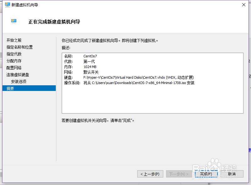 hyper-v虚拟机下载安装centos7