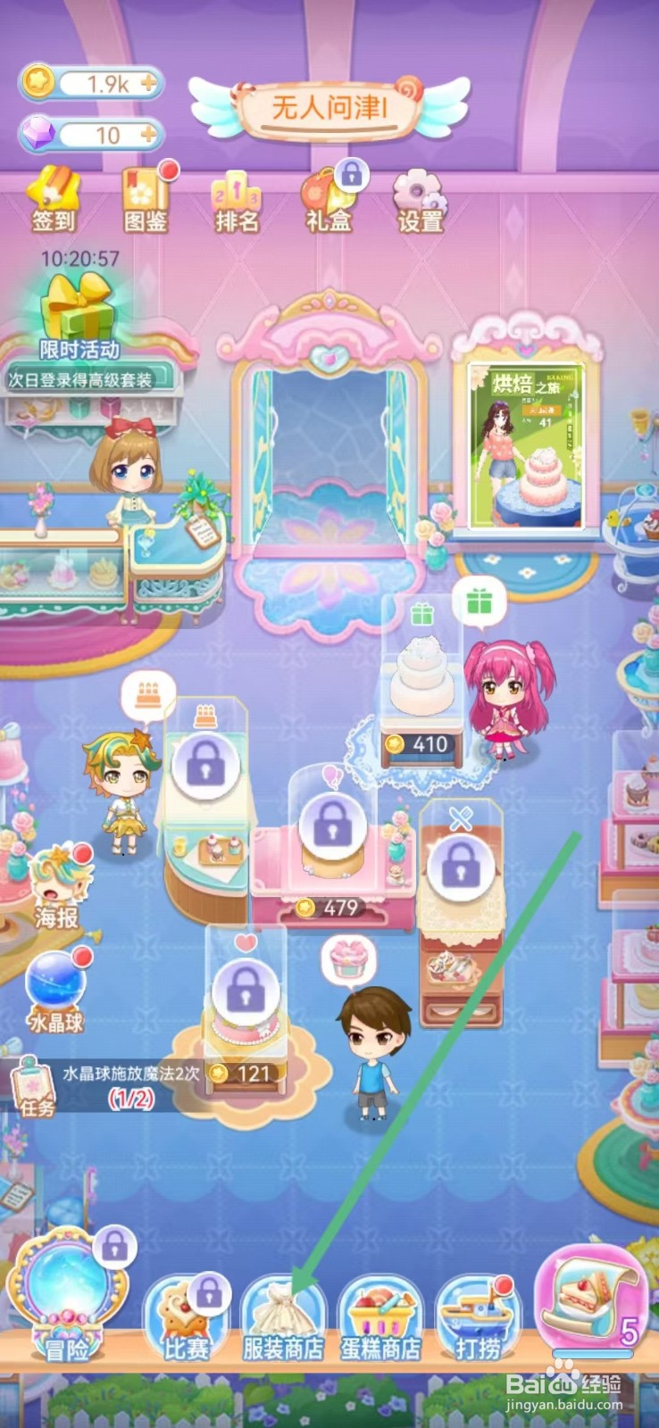 巴啦啦魔法蛋糕怎样查看的【金步摇】