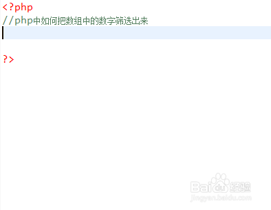php中如何把数组中的数字筛选出来