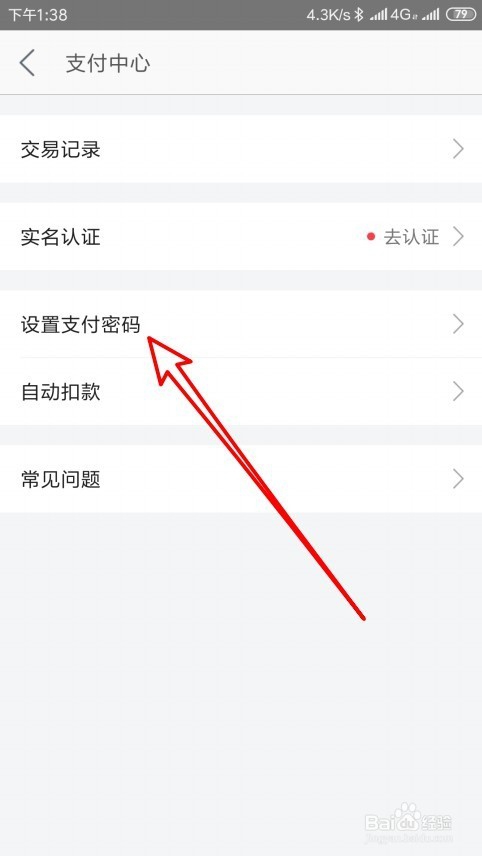 美团怎么样设置支付密码 如何修改美团支付密码