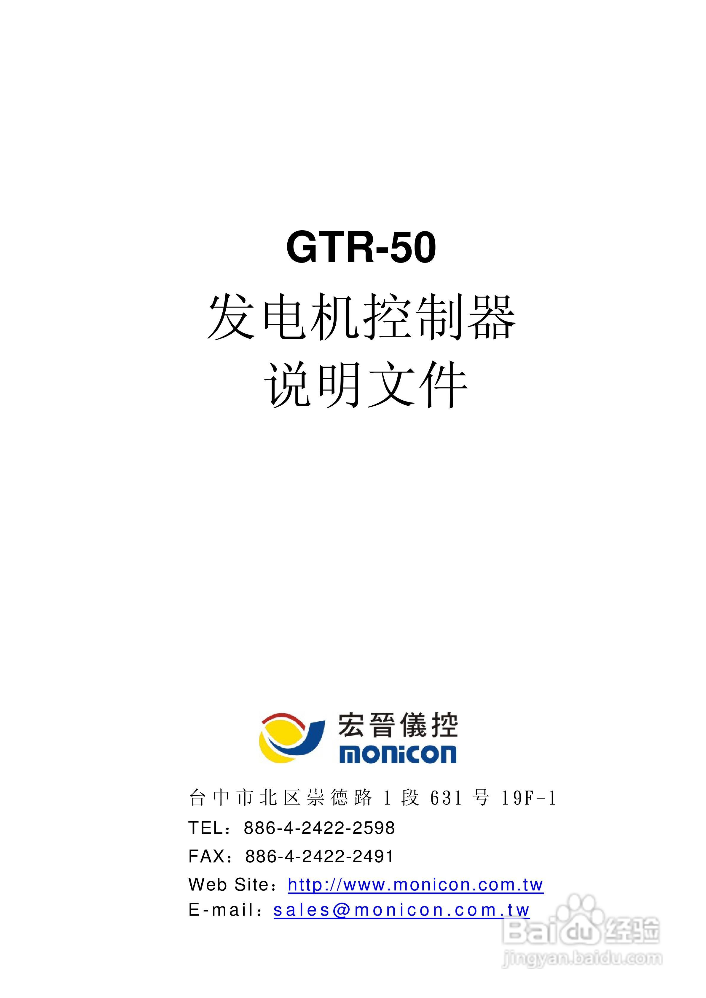GTR-50发电机控制器说明书:[1]