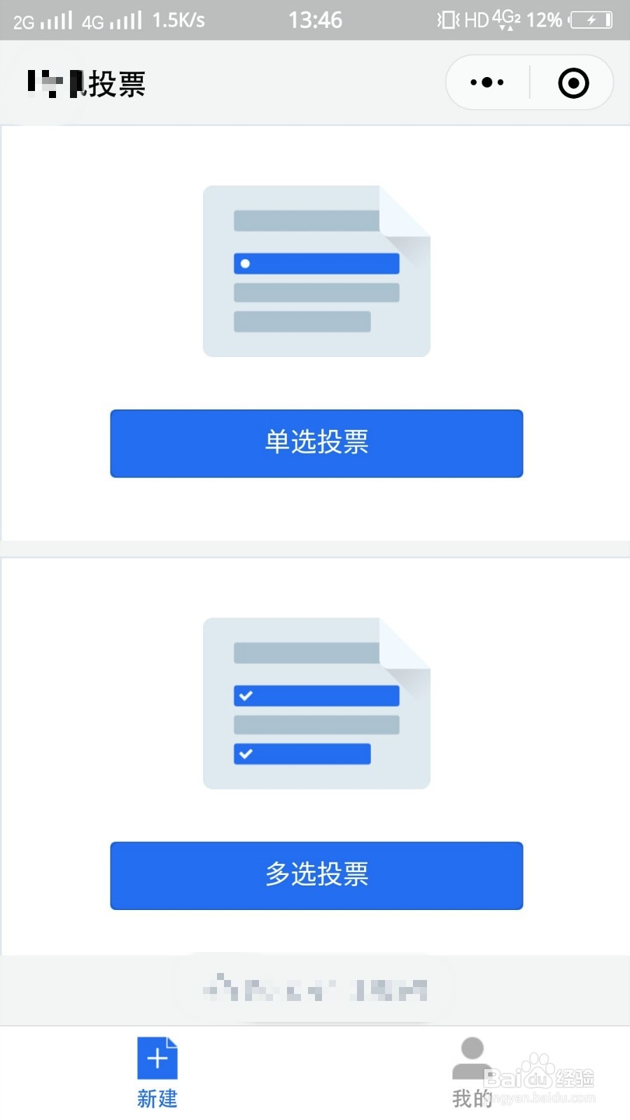 微信怎么做选票
