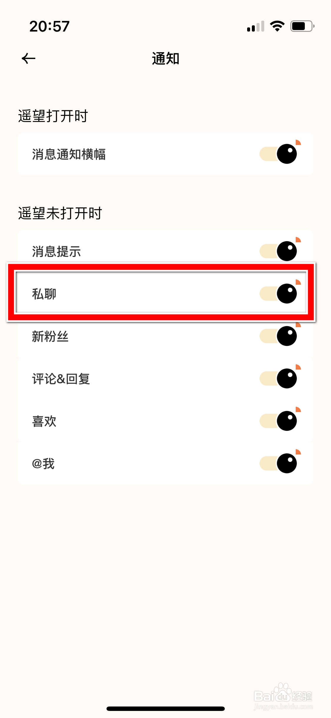 遥望如何屏蔽私聊通知