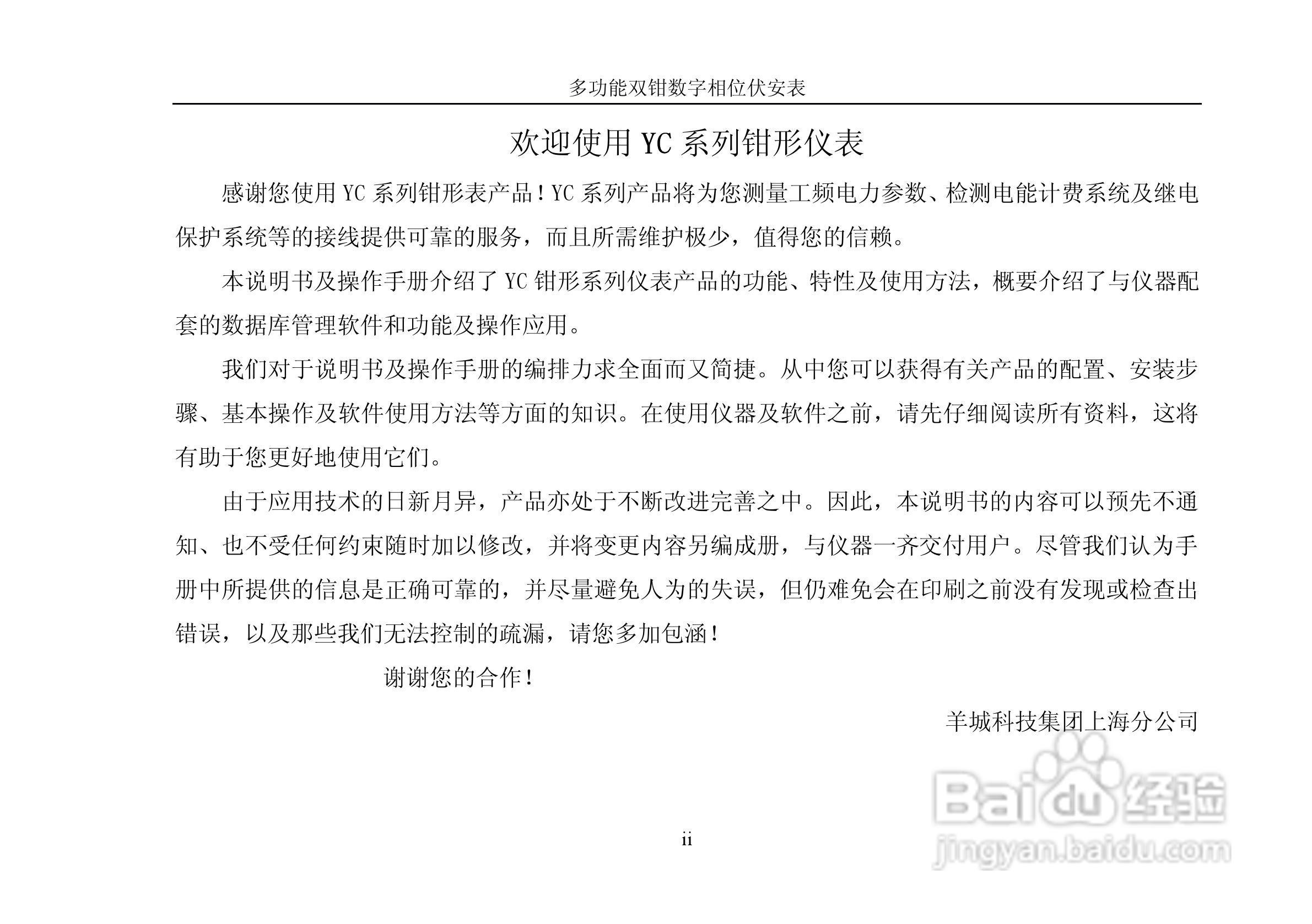 YC2000E多功能双钳数字相位伏安表产品说明书:[1]