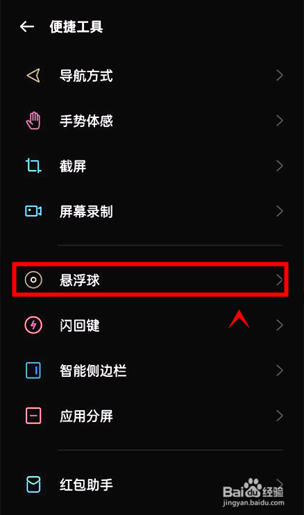 真我gtneo2怎样开启悬浮球