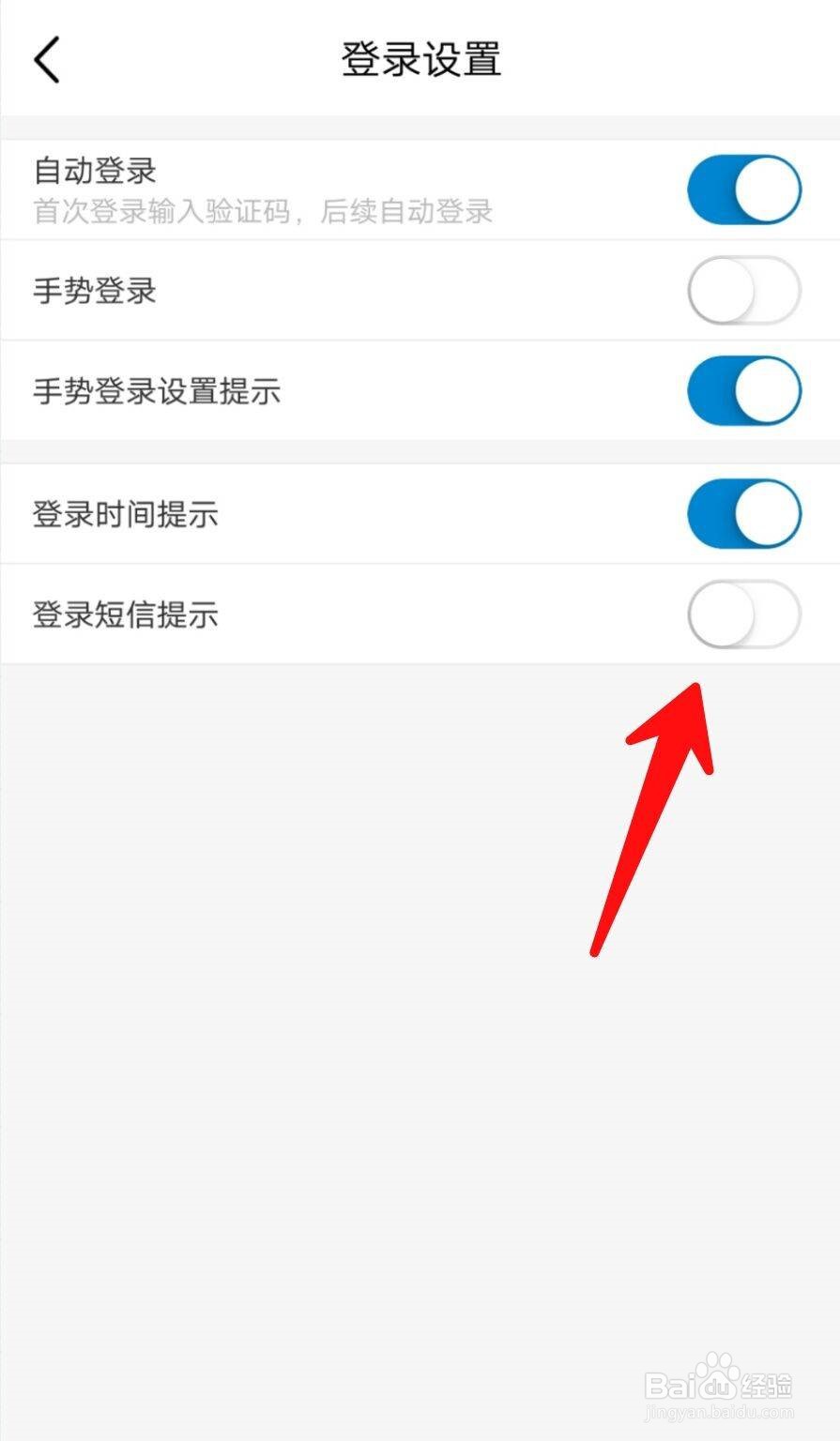 移动手机营业厅如何开启登录短信提示？