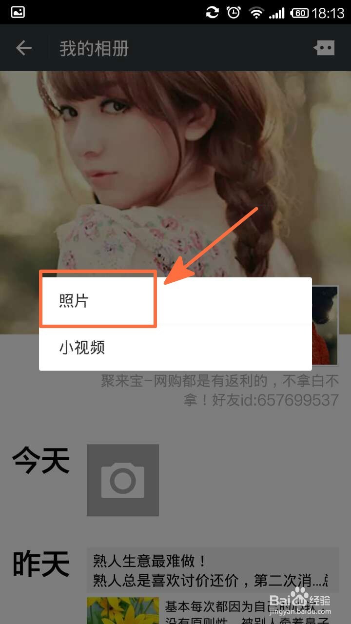 微信说说怎样同步到QQ空间