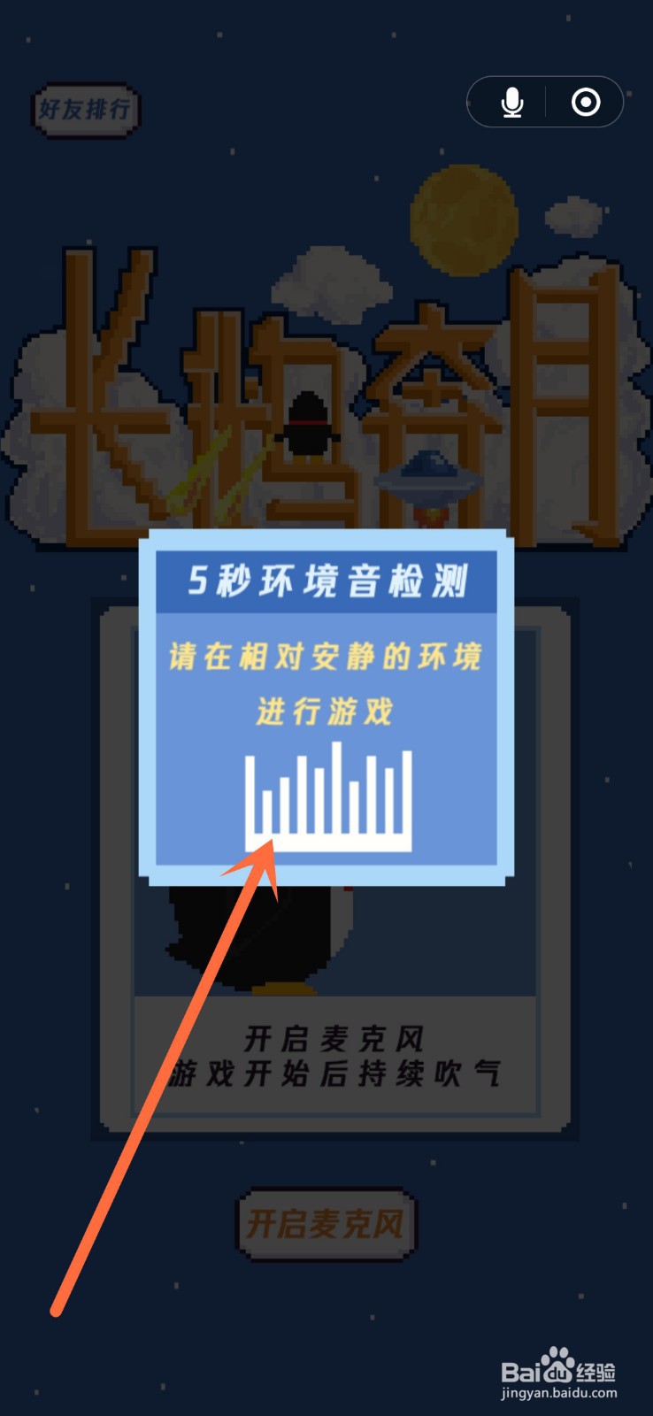 微信长鹅奔月小游戏在哪怎么玩