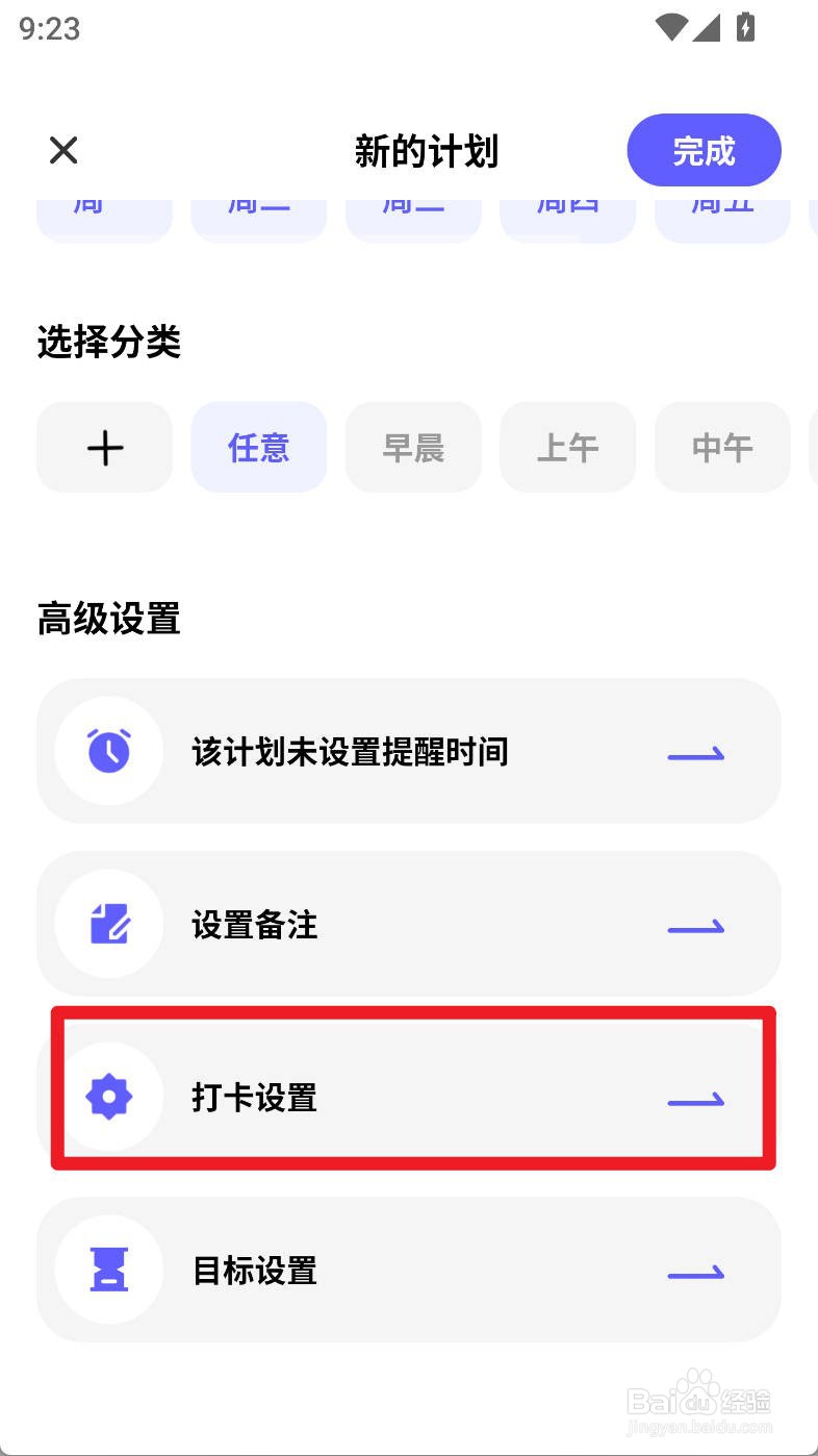 小计划如何设置俯卧撑计划一键打卡