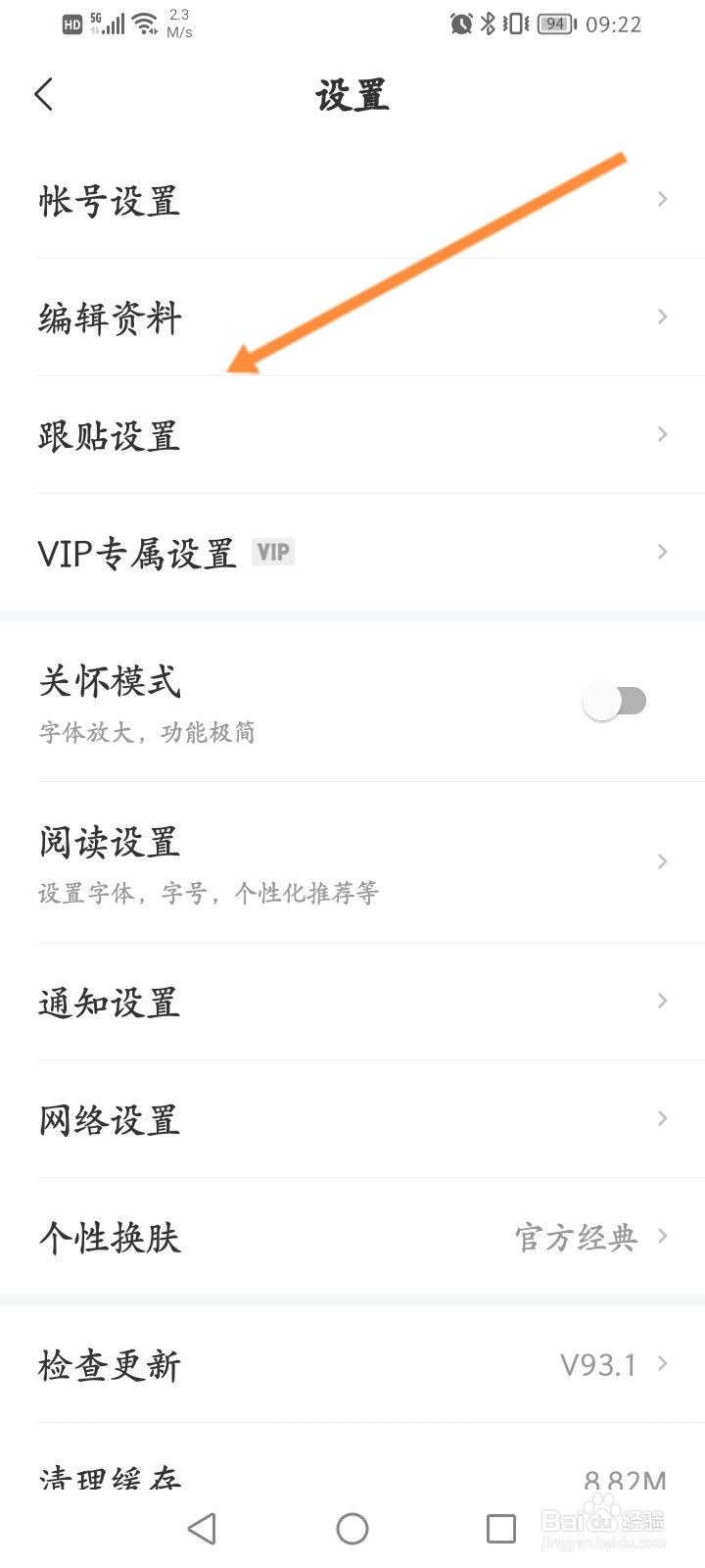 网易新闻怎么设置生日日期