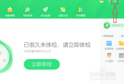 360安全卫士的屏保怎么关闭