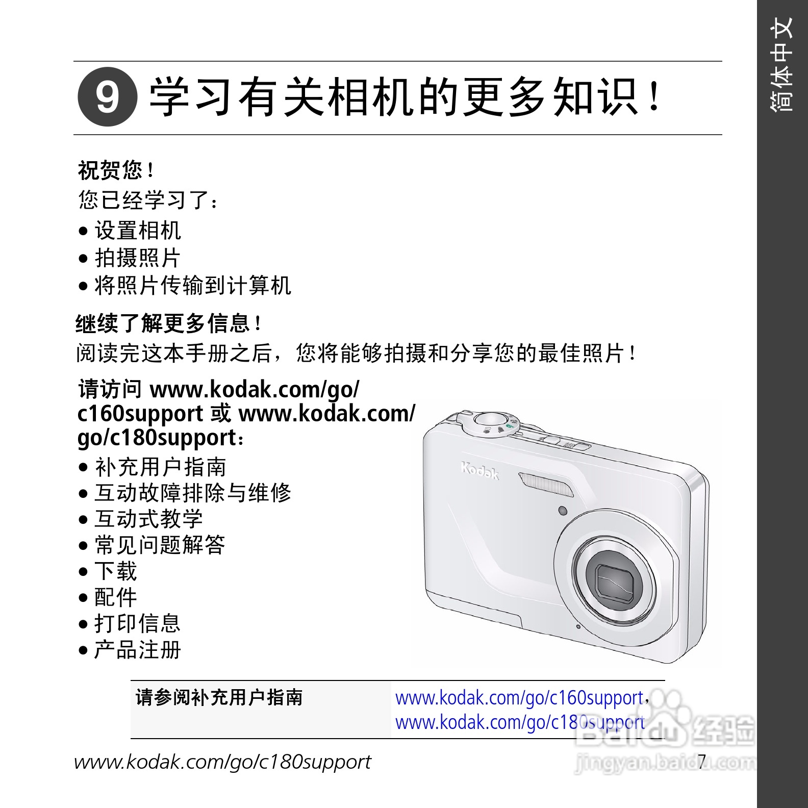 柯达C180数码相机使用说明书:[1]