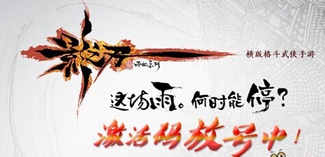 影之刃激活码