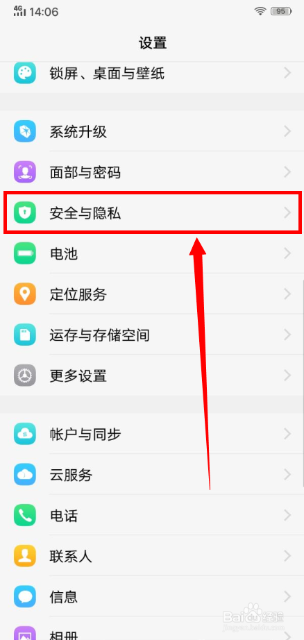 vivo手机如何加密文件？