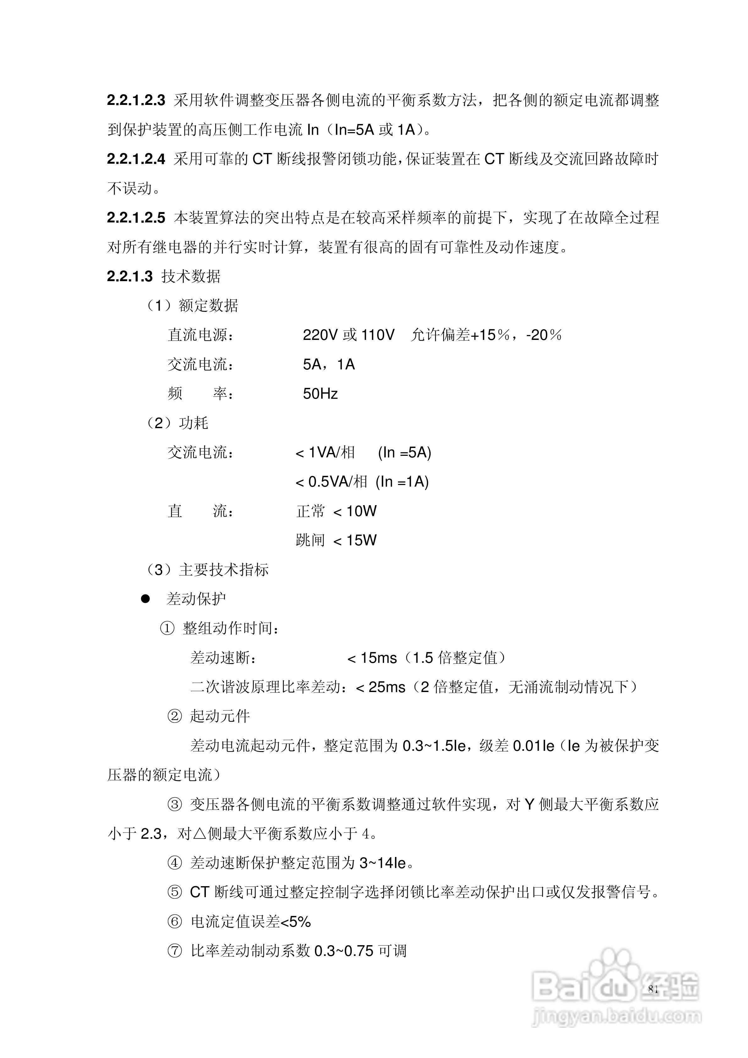 安瑞FSA-3104微机测控装置说明书:[11]