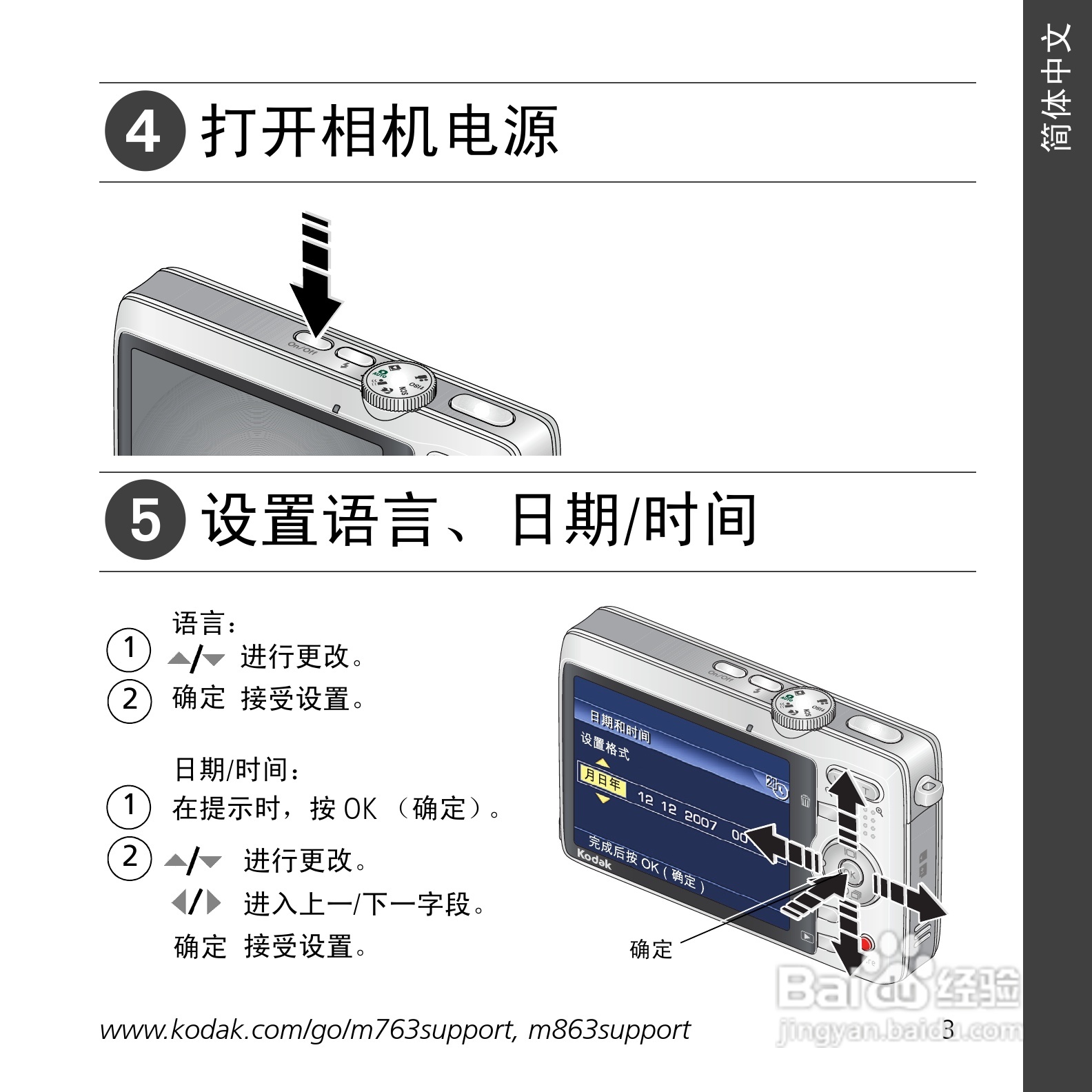 柯达M863数码相机使用说明书:[1]