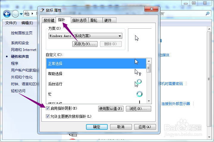 联想台式机鼠标指针有阴影怎么办