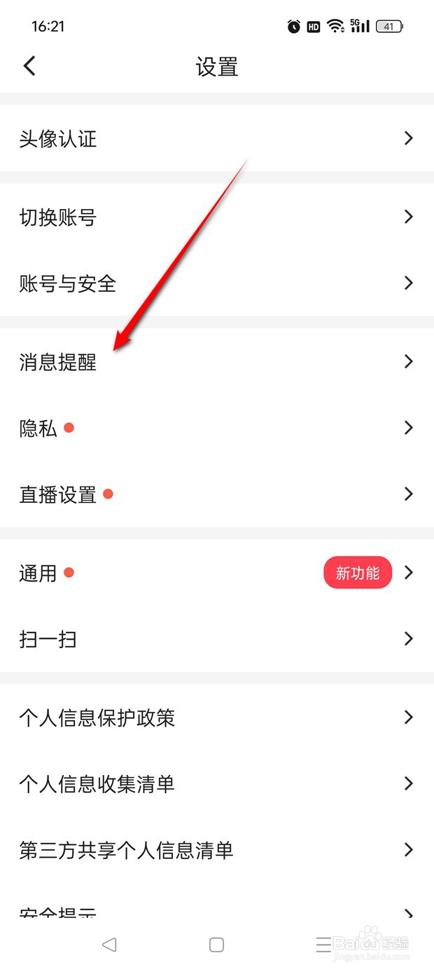 Blued消息提醒震动怎么开启与关闭