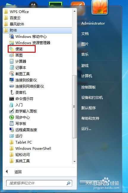 Windows7如何打开便笺