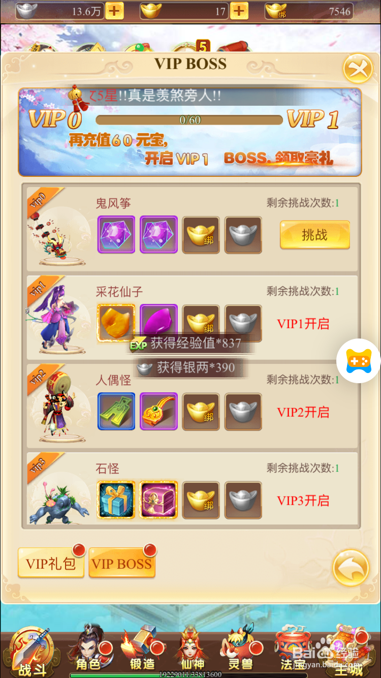 仙剑至尊如何获取精炼石