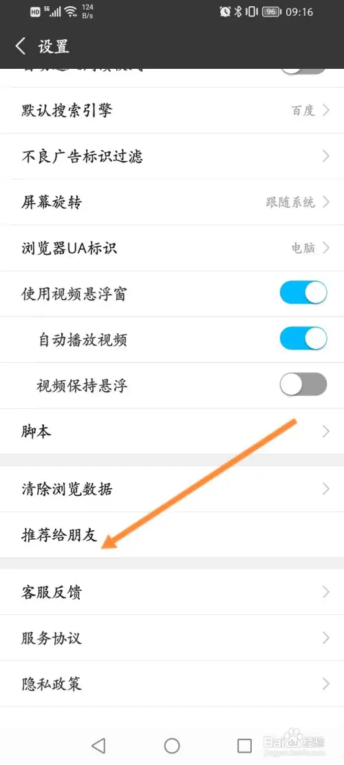私密浏览器如何推荐给朋友