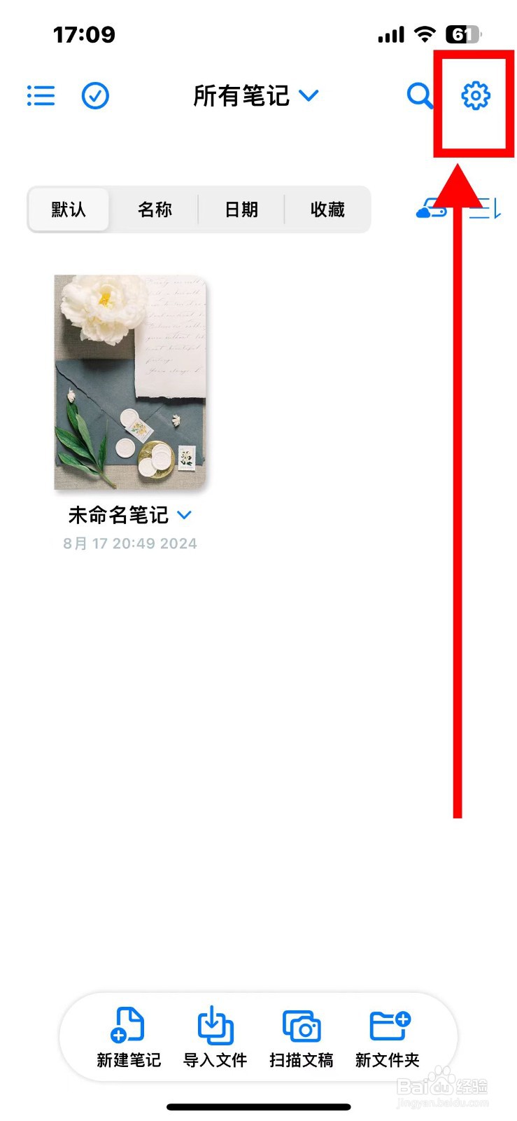 原迹笔记在自动添加页面时如何设置跟随