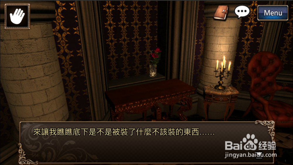 逃脱解密《古董旅店2》体验版第1关通关攻略