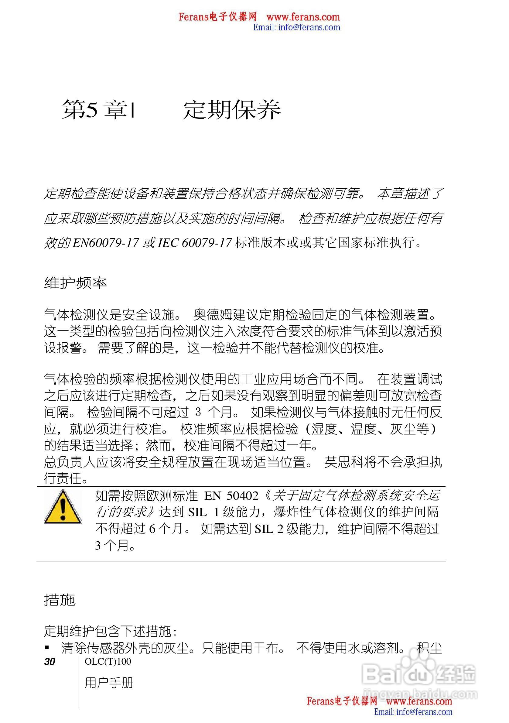奥德姆OLCT100固定式气体检测仪说明书:[3]
