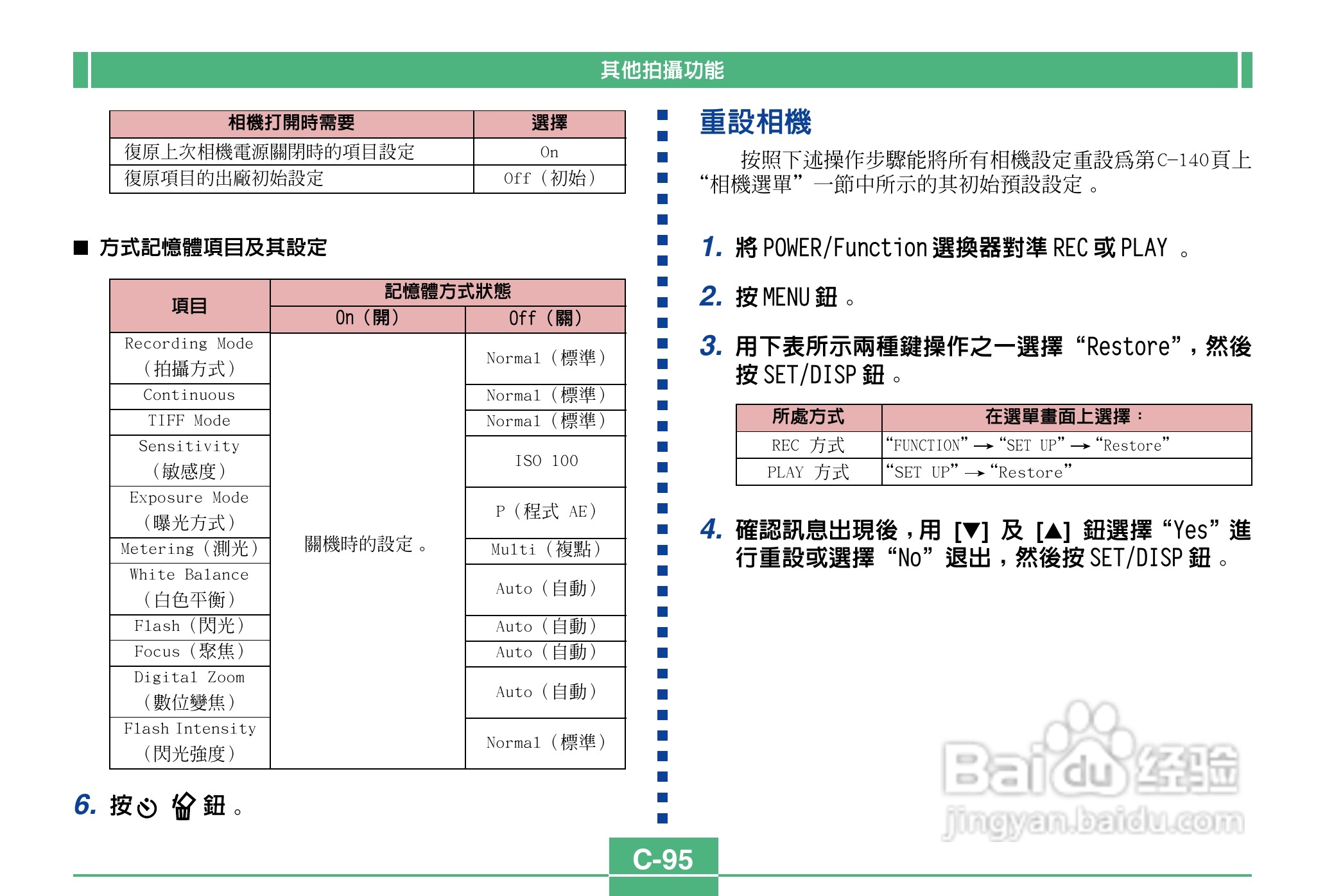 卡西欧QV-3500EX说码相机使用说明书:[10]