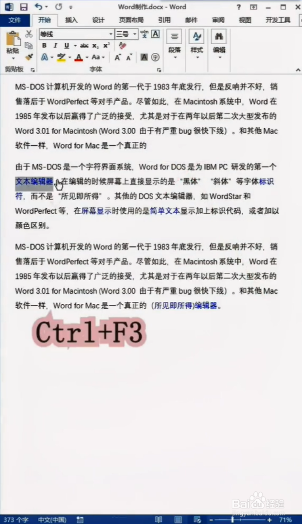 Word如何正确剪切文字