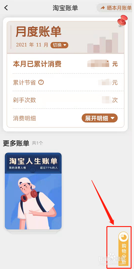 淘宝购物分析报告怎样查看