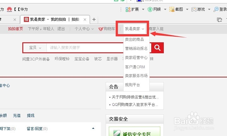 新手拍拍个人店铺营销技巧