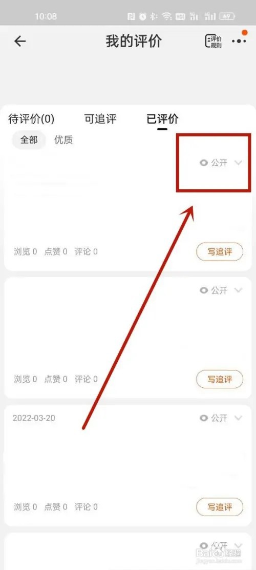 淘宝怎么隐藏商品评价?