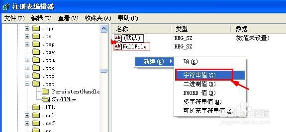 电脑点击右键的新建文本文档不见了怎么办?