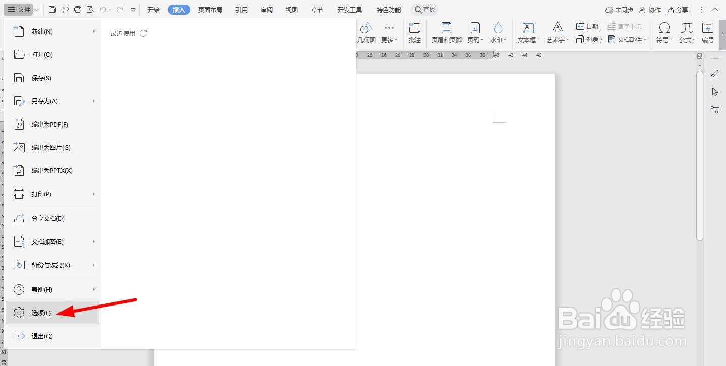 WPS2019 Word双击选项卡时隐藏功能区怎么操作