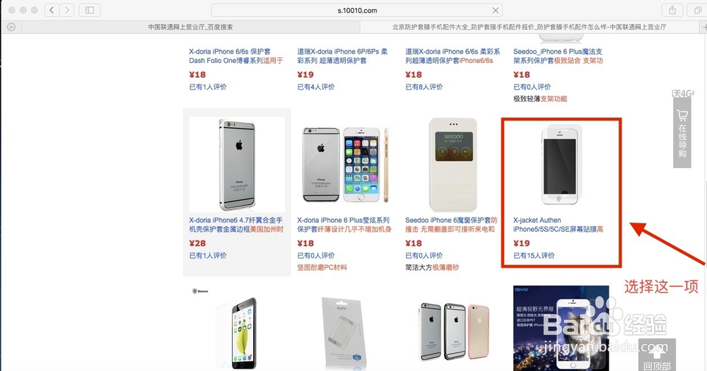 如何网购iphone SE手机膜