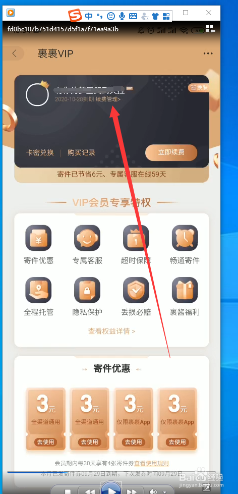 菜鸟裹裹怎么取消自动续费